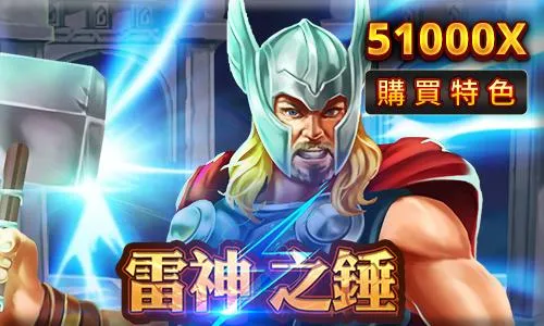 RSG 雷神之鎚